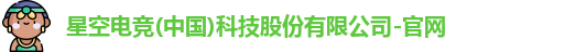 星空电竞